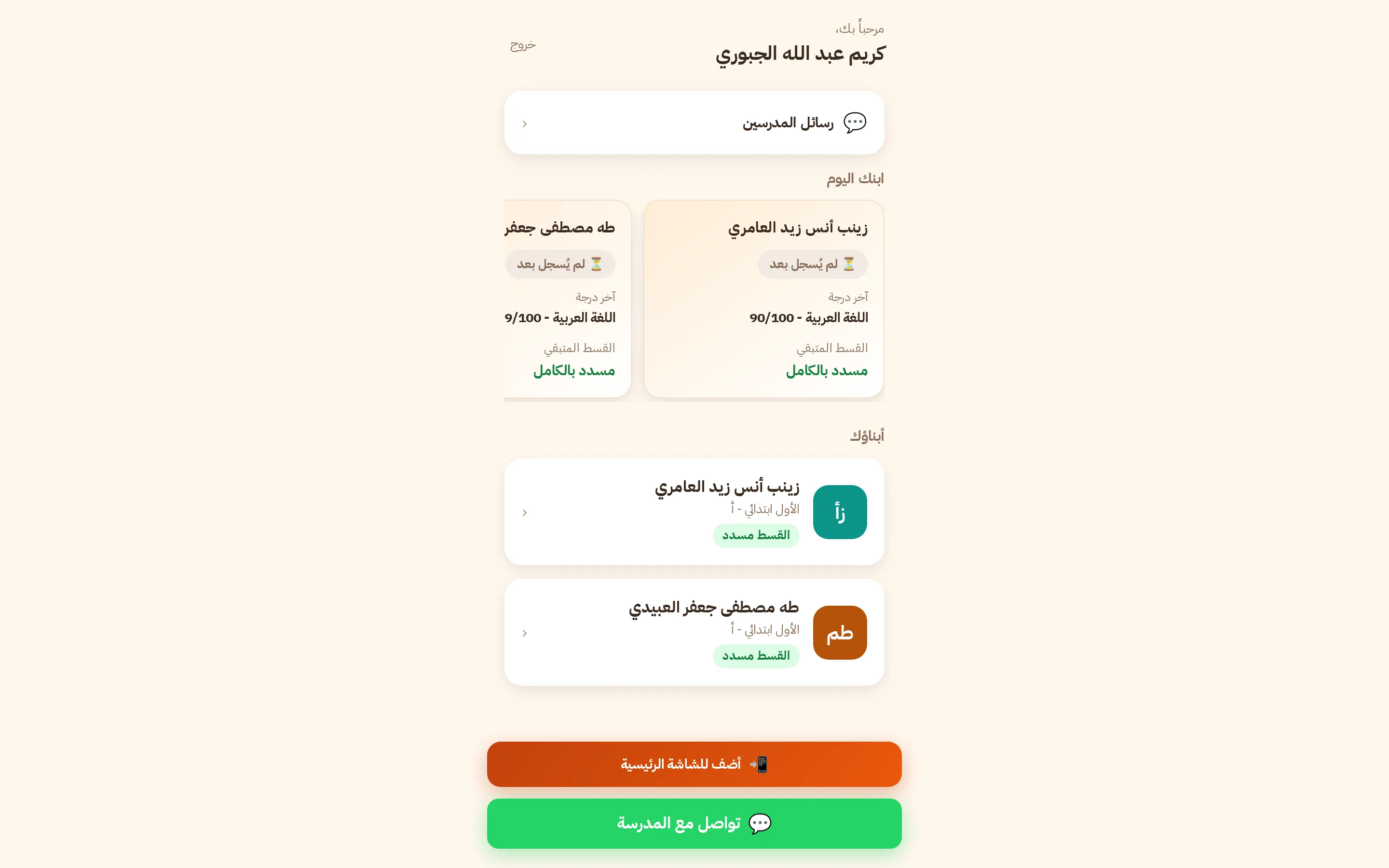 بوابة ولي الأمر