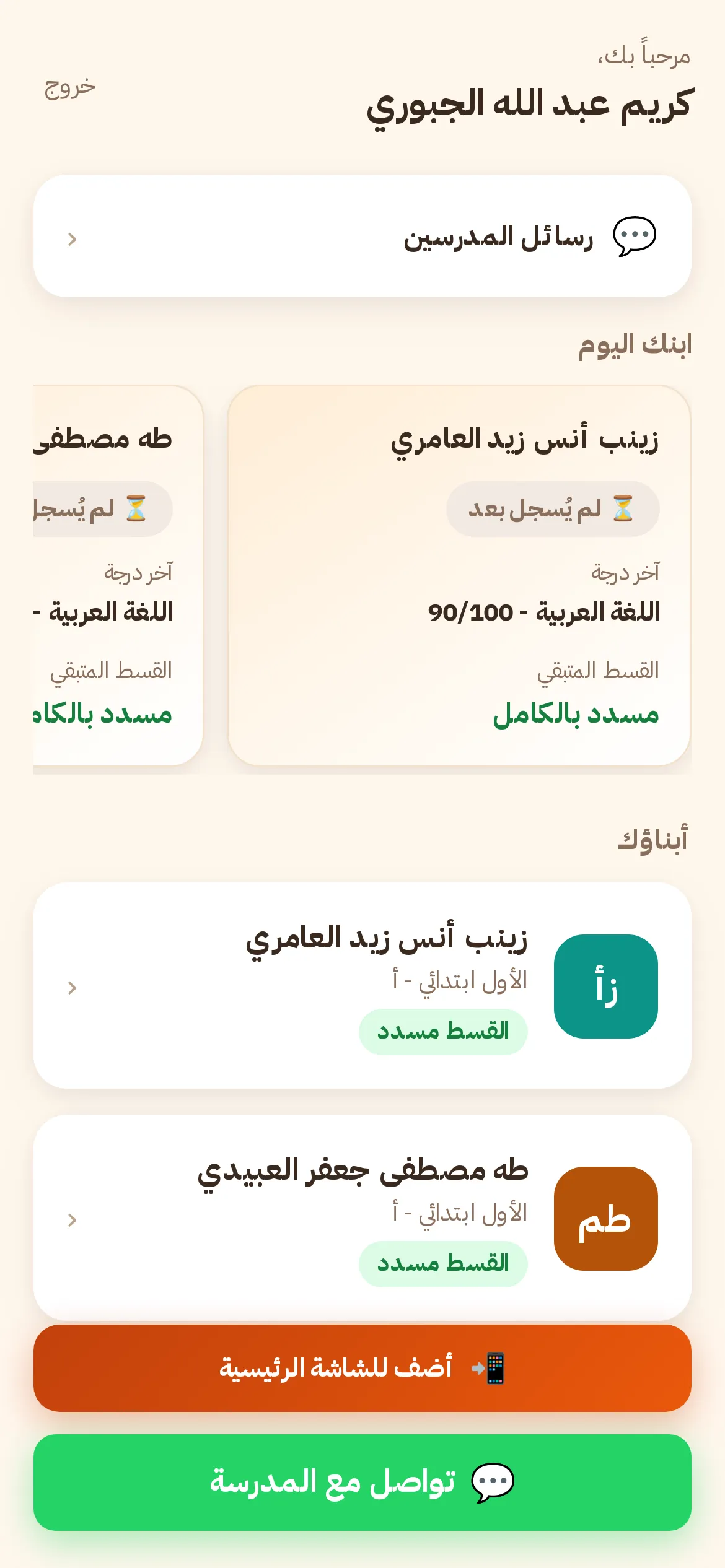 بوابة ولي الأمر على الموبايل