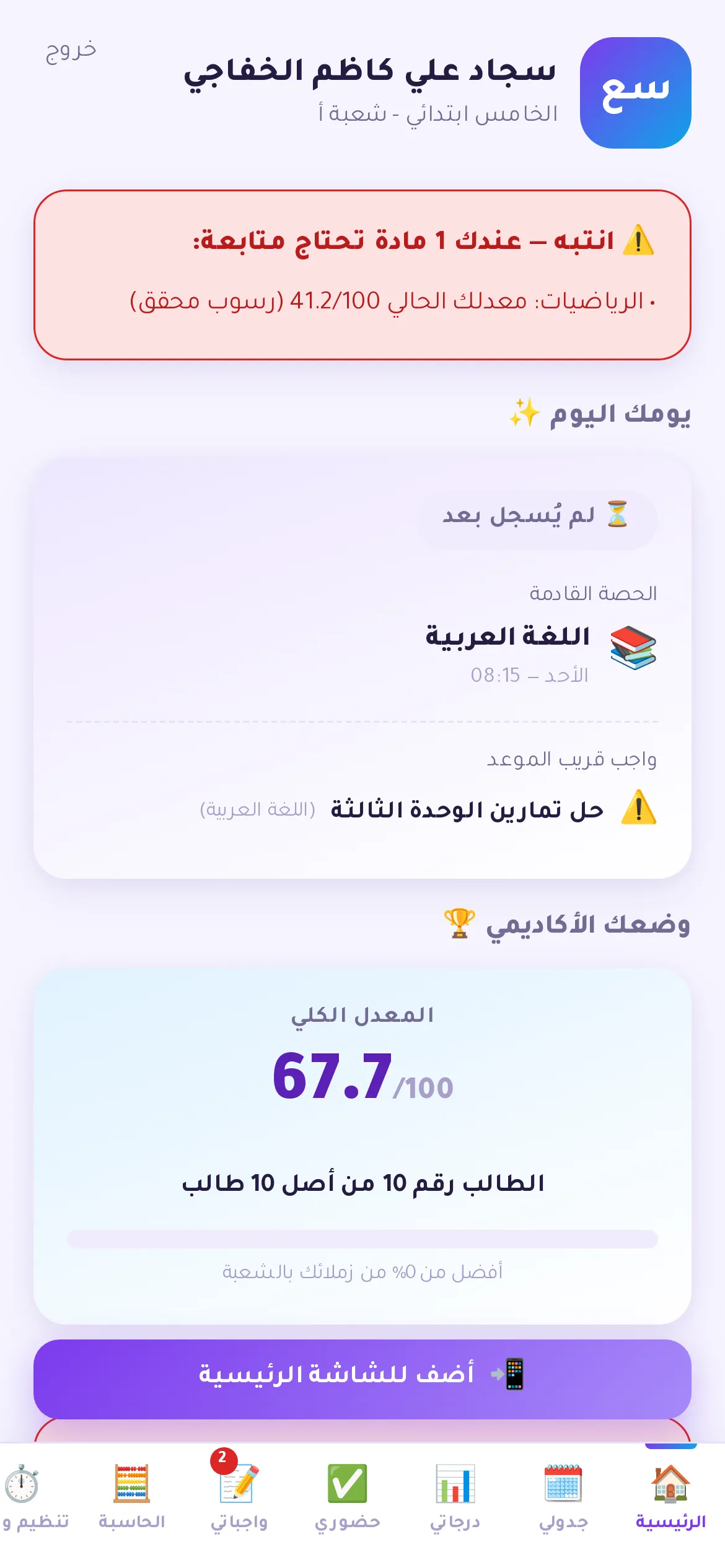بوابة الطالب على الموبايل
