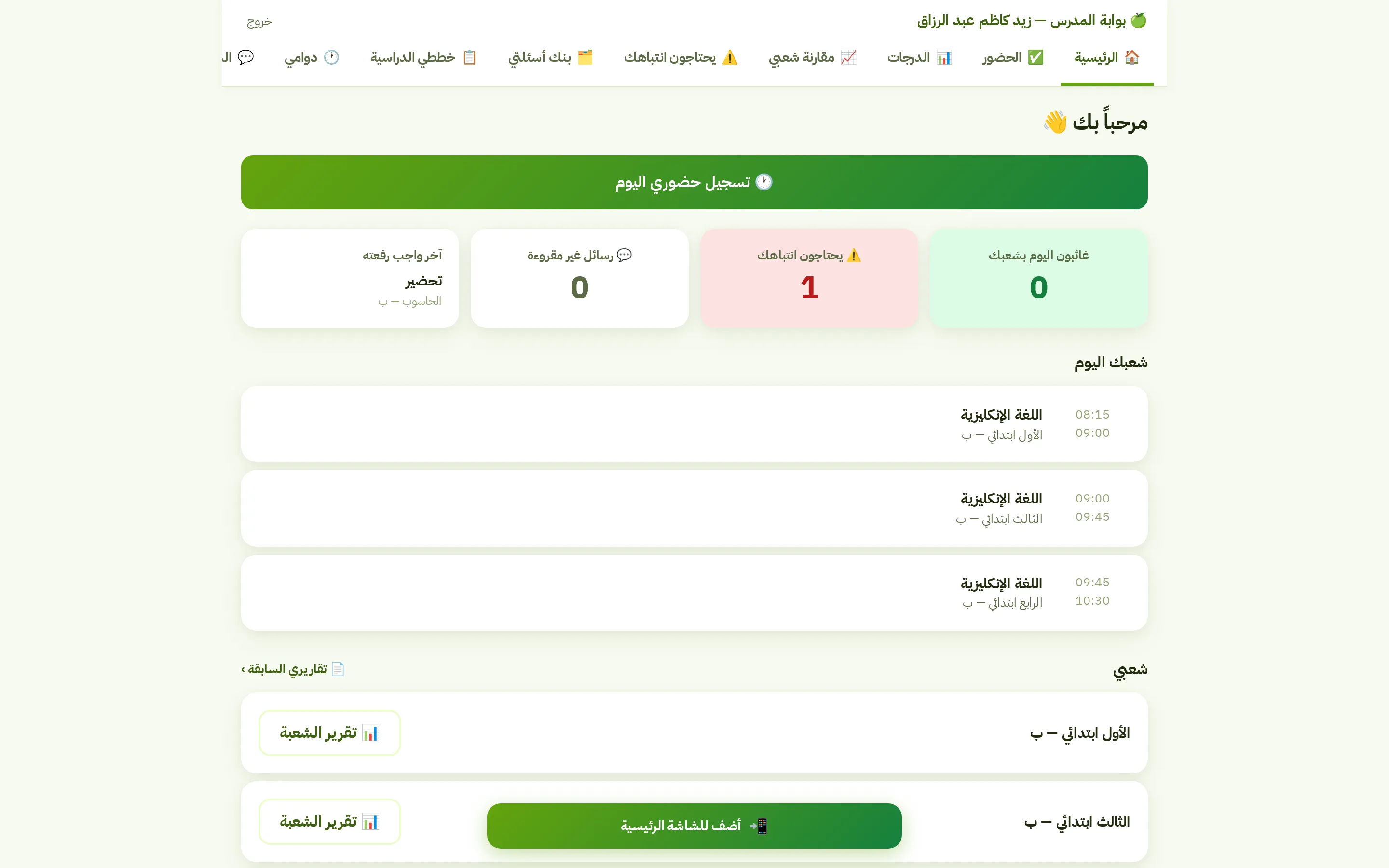 بوابة المدرس